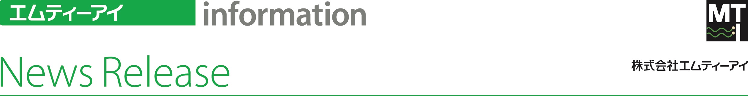 エムティーアイ information News Release